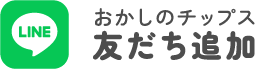 友だち追加