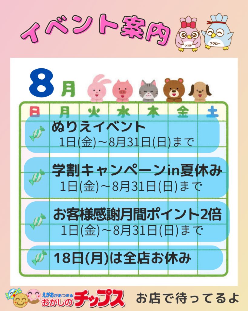 2025.8月イベント案内